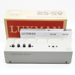 2025年最新】luxman as-5の人気アイテム - メルカリ