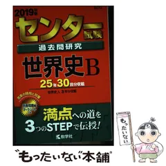 2025年最新】世界史 センター 過去問の人気アイテム - メルカリ