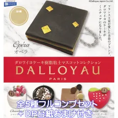 ダロワイヨケーキ樹脂粘土マスコットコレクション DALLOYAU PARIS レインボー 【全５種フルコンプセット＋ＤＰ台紙おまけ付き】 CAKE ミニチュア グッズ スイーツ フィギュア ガチャガチャ カプセルトイ【即納 在庫品】【数量限定】