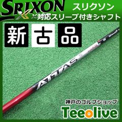 【新古品】アッタス RX サンライズレッド スリクソン各種対応スリーブ付き 6S 約44.375インチ
