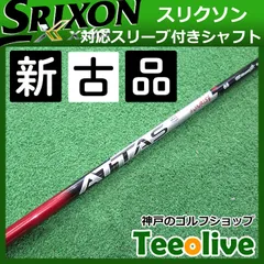 キャロウェイ各種対応スリーブ超激安カスタム アッタス RX