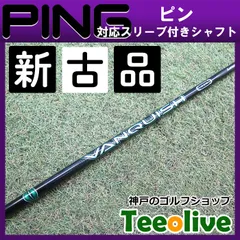 2025年最新】ヴァンキッシュ シャフト 4の人気アイテム - メルカリ