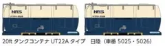 20ftタンクコンテナ UT22Aタイプ 日陸 【ポポンデッタ 8529 鉄道模型 Nゲージ】のサムネイル