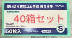 使い切り天然ゴム手袋 極薄手袋 50枚入×40箱 2000枚 S/M/L 食品衛生法