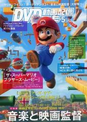 【中古】ホビー雑誌 DVD＆動画配信でーた 2023年5月号