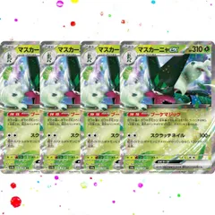 A3338 ポケカ 大量 RR マスカーニャex 約100枚 A3338 ポケカ 大量 RR マスカーニャex 約100枚
