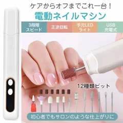 ネイルマシン ネイルマシーン 電動 コードレス ジェルネイル オフ USB 充電式 正逆回転 爪やすり ビット 初心者 プロ用 甘皮処理 爪磨き sg076