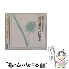 【未開封】ひろさちやの仏教入門　CD全12巻セット 未開封】ひろさちやの仏教入門 CD全12巻セット