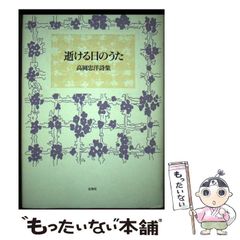 中古】 諸井誠のベートーヴェンピアノ・ソナタ研究 3 第24番～第32番 「人生ソナタ」における完結部と未来への啓示 / 諸井誠 / 音楽之友社 -  メルカリ