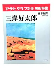 2025年最新】三岸 好太郎の人気アイテム - メルカリ