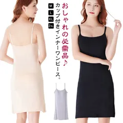 インナードレス ブラカップ付き ペチコート ワンピース キャミワンピ ロング スリップ 透け防止 インナーキャミソールワンピース カップ付き インナーワンピース ショート丈 ミディアム丈 ペチワンピ #shenf212
