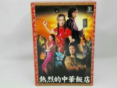 二宮和也【嵐】熱烈的中華飯店 DVD-BOX〈4枚組〉 - メルカリ