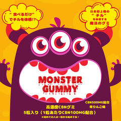 【高濃度】モンスターグミ / CBN500mg（青りんご味）5粒入り