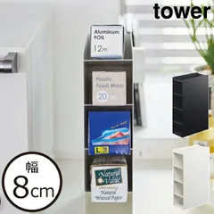 山崎実業 ラップスタンド4段 タワー tower ラップホルダー おしゃれ 北欧 収納スタンド インテリア雑貨 キッチン雑貨 タワーシリーズ スリム towerシリーズ アルミホイル 公式 クッキングシート yamazaki フリーザーバッグ ヤマザキのサムネイル