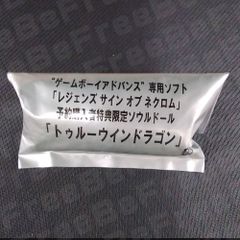 レジェンズ サイン オブ ネクロム トゥルーウインドラゴン 予約特典 限定ソウルドール