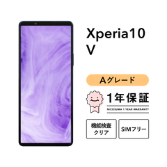 Xperia 10 V A302SO 128GB ブラック セージグリーン ラベンダー ホワイト SIMフリー （ソフトバンク） Aグレード