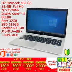 2025年最新】elitebook 850 g5の人気アイテム - メルカリ