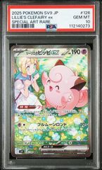 【PSA10】リーリエのピッピex(SAR)〈126/100〉[SV9] バトルパートナーズのサムネイル