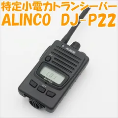 2023年最新】alinco dj-pの人気アイテム - メルカリ