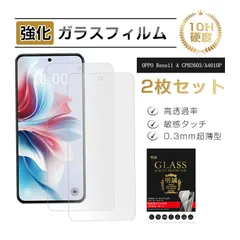 【2枚セット】OPPO Reno11 A 強化ガラスフィルム オッポスマホ 液晶画面保護ガラスシール スクリーン保護シート クリア仕様 高透過率 0.3mm 超薄型 高感度タッチ 表面硬度10H 耐衝撃 キズ防止 割れにくい 飛散防止 疎油 撥水 指紋軽減のサムネイル