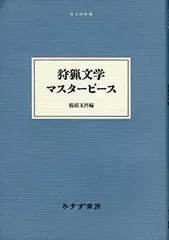 入手困難】狩猟文学マスターピース【ハンター必読】