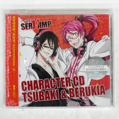 SERVAMP サーヴァンプ 椿 まとめ売り Amazon.co.jp: キャラクターCD「 SERVAMP - サーヴァンプ -」Vol