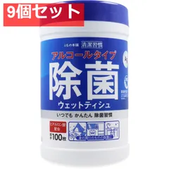 清潔習慣 アルコールタイプ 除菌ウェットティシュ ボトル本体 100枚入 9個セット まとめ売り