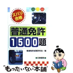 2024年最新】普通免許試験研究会の人気アイテム - メルカリ