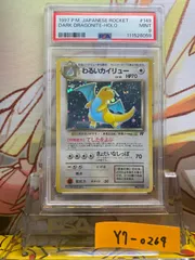 PSA10 わるいカイリュー 旧裏 ロケット団 149 1997