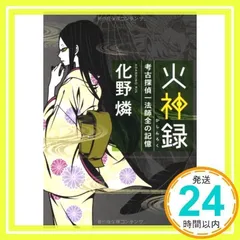 2026年最新】物語要素事典 神山の人気アイテム - メルカリ