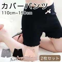 新品【2枚セット 120】 オーバーパンツ インナーパンツ カバーパンツ 2枚 120 スパッツ キッズ 女の子 1分丈 幼稚園 保育園 小学生 子ども 子供 見せパン 下着 肌着 パンツ アンダーショーツ ペチパンツ フリル ふりる