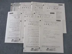 駿台/atama+ プレ共通テスト問題 2020年12月施行 英語/数学/国語/理科/地歴/公民 全教科 ☆ 037M0C