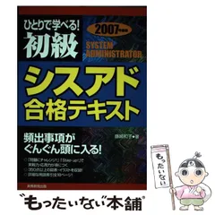 【中古】 初級シスアド出どころ直前マスター 一問一答かけこみ型/ＴＡＣ/藤崎和子 初級シスアド出どころ直前マスター 一問一答かけ / 藤崎 和子