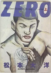 松本大洋セット 2025年最新】松本大洋 zeroの人気アイテム - メルカリ