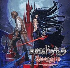 悪魔城ドラキュラ 蒼月の十字架＋ギャラリーオブラビリンス＋奪われた