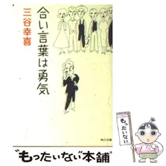 2024年最新】合い言葉は勇気の人気アイテム - メルカリ