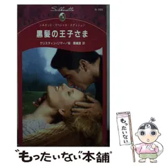 【中古】 都合のいい結婚 ５/ハーパーコリンズ・ジャパン/クリスティン・リマー 2025年最新】クリスティン·リマーの人気アイテム - メルカリ
