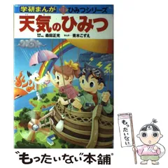 2024年最新】学研まんが ひみつシリーズ 学習まんがの人気アイテム