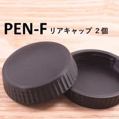オリンパス PEN-F 用レンズキャップ リアキャップOLYMPUS PEN-FT 2個  PEN PENF pen-f penf
