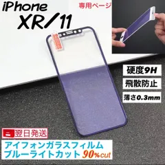 アイフォンXR アイフォン11 ブルーライトカット ガラスフィルム  アイフォンフィルム 本体 ブラック スマホフィルム 画面保護 割れない クリアフィルム スマホケース アイフォンケース 画面フィルム iPhoneXR iPhone11
