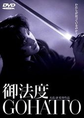 大島渚 松田龍平 映画 「御法度」 劇場パンフレット - メルカリ