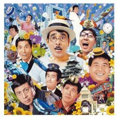【激レア！】絶版本　宮川泰完全スコア付き　クレージーキャッツ　55- 激レア！】絶版本 宮川泰完全スコア付き クレージーキャッツ 55