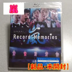 【Blu-ray】嵐【ARASHI Anniversary Tour 5×20 FILM “Record of Memories”】【新品　未開封】【匿名配送】即購入OK