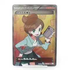 2025年最新】アララギ博士 SRの人気アイテム - メルカリ