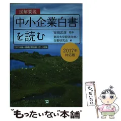 2026年最新】中小企業白書を読むの人気アイテム - メルカリ