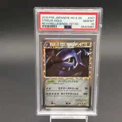 2024年最新】ハガネール psa10の人気アイテム - メルカリ