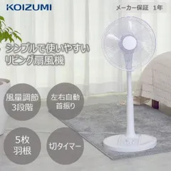 コイズミ 扇風機 ACモーター 押しボタン式スイッチ 風量3段階 首振り オフタイマー付き ホワイト KLF-303B/W