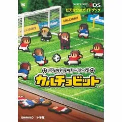 【中古】攻略本3DS ≪シミュレーションゲーム≫ ポケットサッカーリーグ カルチョビット