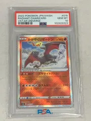 PSA10 かがやくリザードン 001/044 svK かがやくリザードン(-)(SVK-001-044)｜ポケカ通販サイト