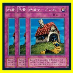 遊戯王 粘着テープの家 ノーマル PS-13 1枚 - メルカリ